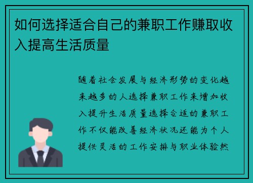 如何选择适合自己的兼职工作赚取收入提高生活质量
