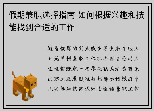 假期兼职选择指南 如何根据兴趣和技能找到合适的工作