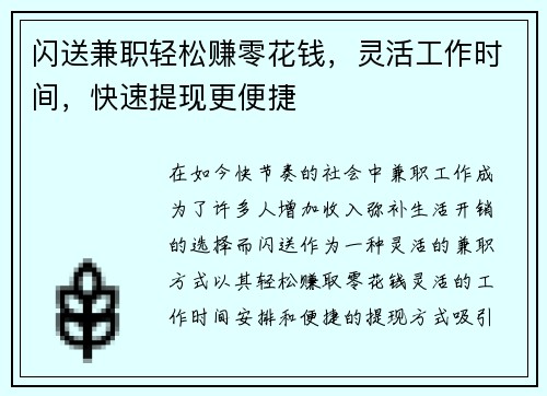 闪送兼职轻松赚零花钱，灵活工作时间，快速提现更便捷