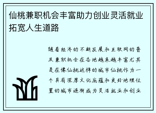 仙桃兼职机会丰富助力创业灵活就业拓宽人生道路