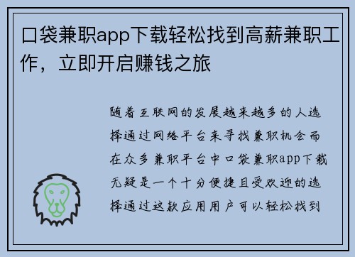 口袋兼职app下载轻松找到高薪兼职工作，立即开启赚钱之旅
