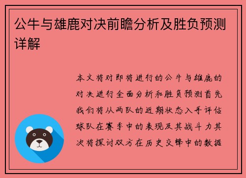 公牛与雄鹿对决前瞻分析及胜负预测详解