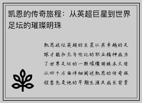 凯恩的传奇旅程：从英超巨星到世界足坛的璀璨明珠