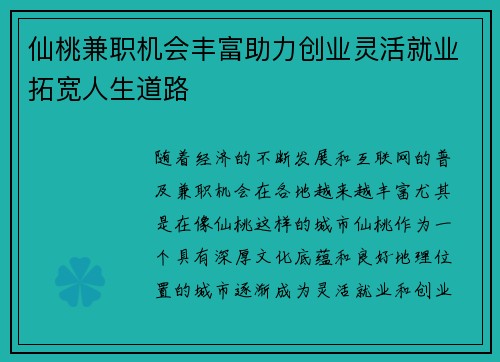仙桃兼职机会丰富助力创业灵活就业拓宽人生道路