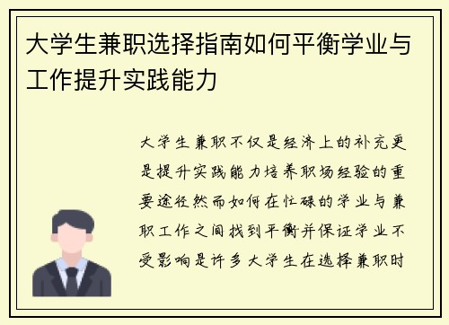 大学生兼职选择指南如何平衡学业与工作提升实践能力