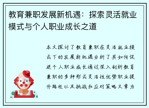 教育兼职发展新机遇：探索灵活就业模式与个人职业成长之道