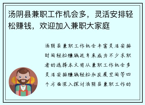 汤阴县兼职工作机会多，灵活安排轻松赚钱，欢迎加入兼职大家庭