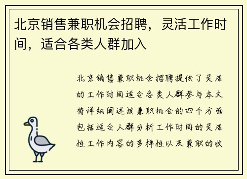 北京销售兼职机会招聘，灵活工作时间，适合各类人群加入