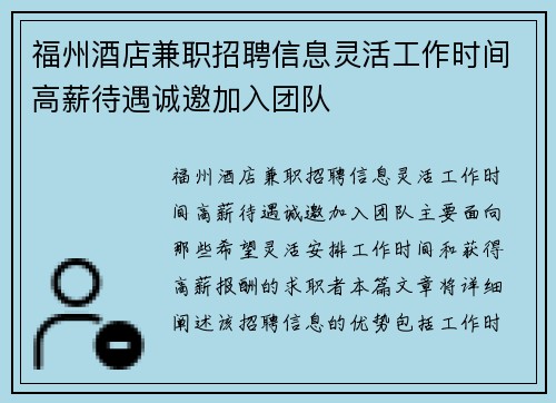 福州酒店兼职招聘信息灵活工作时间高薪待遇诚邀加入团队