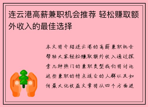 连云港高薪兼职机会推荐 轻松赚取额外收入的最佳选择