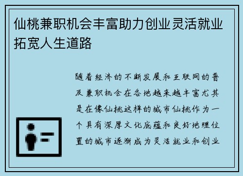 仙桃兼职机会丰富助力创业灵活就业拓宽人生道路