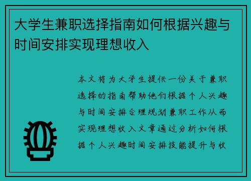 大学生兼职选择指南如何根据兴趣与时间安排实现理想收入