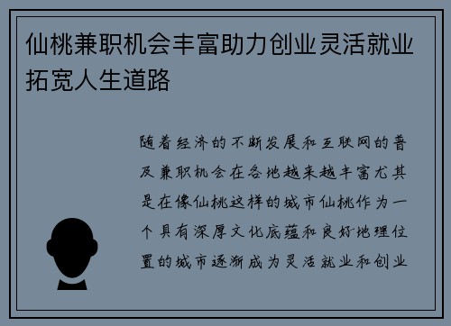 仙桃兼职机会丰富助力创业灵活就业拓宽人生道路