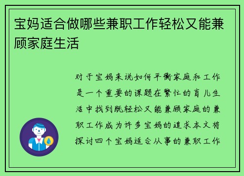 宝妈适合做哪些兼职工作轻松又能兼顾家庭生活