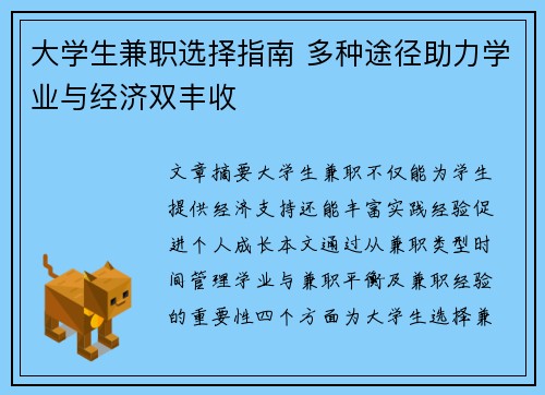 大学生兼职选择指南 多种途径助力学业与经济双丰收