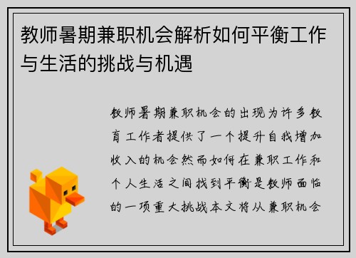 教师暑期兼职机会解析如何平衡工作与生活的挑战与机遇