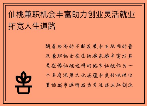 仙桃兼职机会丰富助力创业灵活就业拓宽人生道路