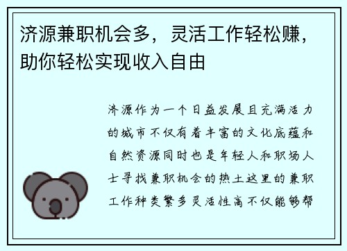 济源兼职机会多，灵活工作轻松赚，助你轻松实现收入自由