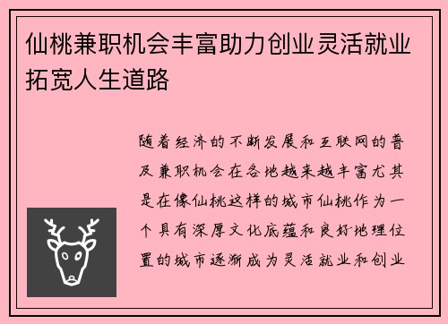 仙桃兼职机会丰富助力创业灵活就业拓宽人生道路