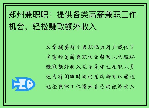 郑州兼职吧：提供各类高薪兼职工作机会，轻松赚取额外收入