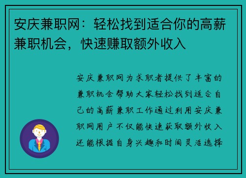 安庆兼职网：轻松找到适合你的高薪兼职机会，快速赚取额外收入