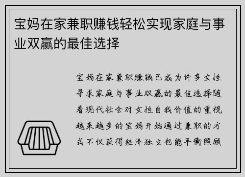 宝妈在家兼职赚钱轻松实现家庭与事业双赢的最佳选择