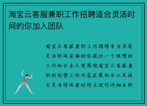 淘宝云客服兼职工作招聘适合灵活时间的你加入团队