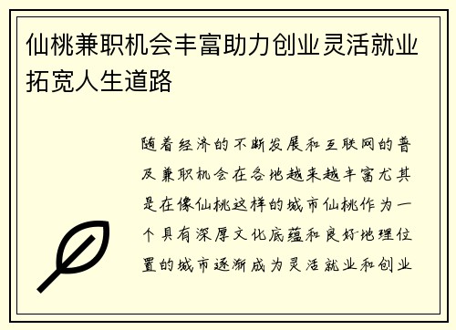 仙桃兼职机会丰富助力创业灵活就业拓宽人生道路