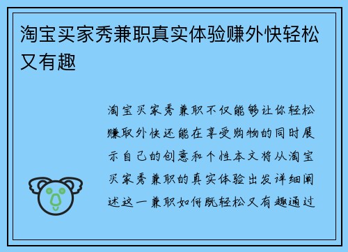 淘宝买家秀兼职真实体验赚外快轻松又有趣