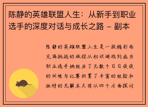 陈静的英雄联盟人生：从新手到职业选手的深度对话与成长之路 - 副本